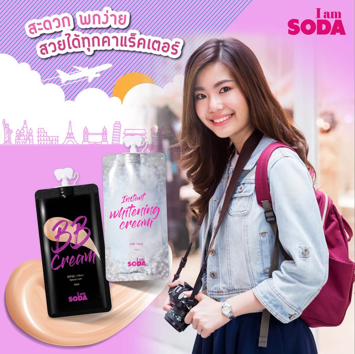 I am SODA , Instant Whitening Cream , Whitening Cream , บีบีครีม , โซดาบีบีครีม , บีบีโซดา