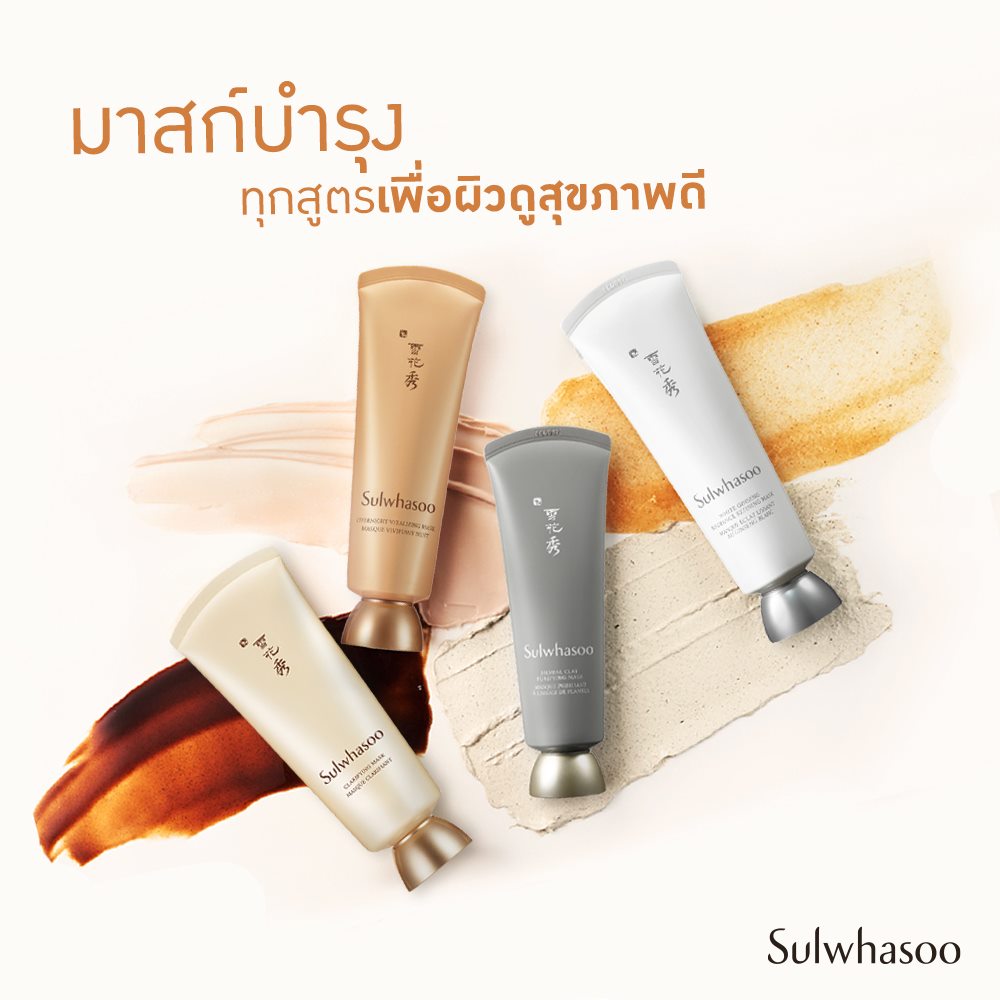 Sulwhasoo Herbal Clay Purifying Mask