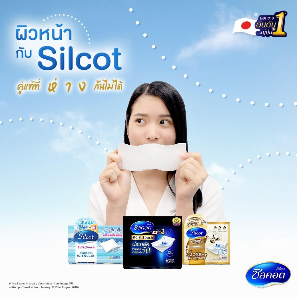 Silcot,สำลี,สำลีโทนเนอร์,ซิลคอต,Silcot Moist  Touch ,สำลีนุ่,โทนเนอร์