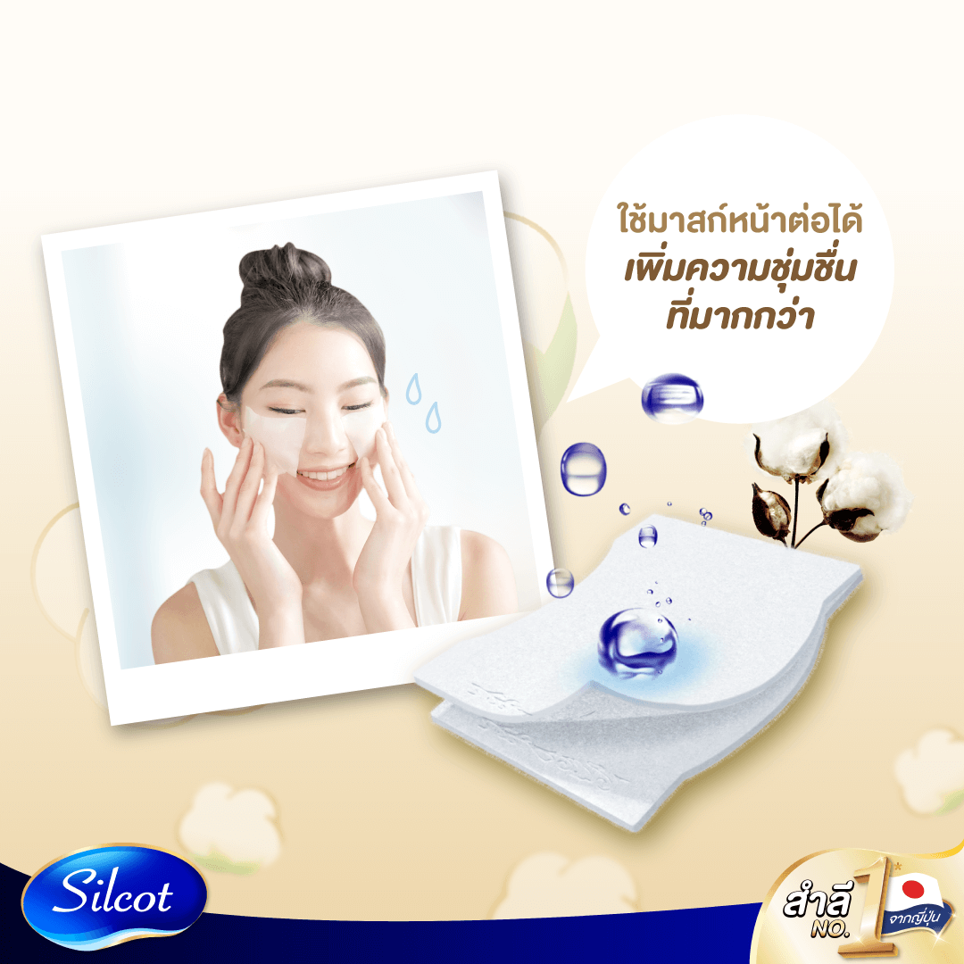 Silcot,สำลี,สำลีโทนเนอร์,ซิลคอต,Silcot Moist  Touch ,สำลีนุ่,โทนเนอร์