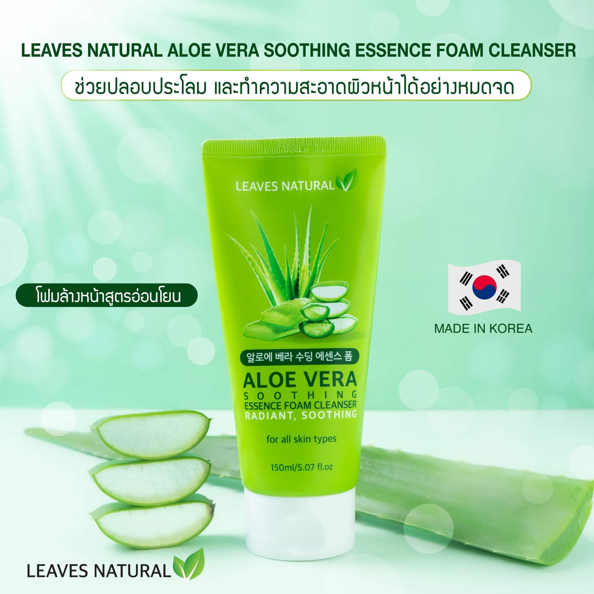 Aloe Vera Soothing Essence Foam Cleanser,Foam,โฟม,โฟมล้่งหน้า,ทำความสะอาดหน้า,ลดสิว,ล้างหน้า