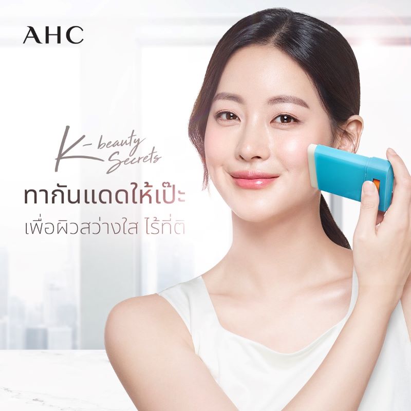 AHC Natural Perfection Double Shield Sun Stick SPF50+/PA++++,  เนเชอรัล เพอร์เฟกชั่น เฟรช ซันสติ๊ก, AHC  ,AHC Sun Stick แต่ละสีต่างกันยังไง,กันแดด AHC กันน้ำไหม,กันแดดสติ๊กเกาหลี ,กันแดดแบบแท่ง